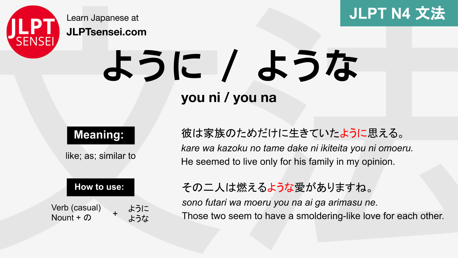 N Grammar You Ni Na Learn Japanese Jlpt Sensei