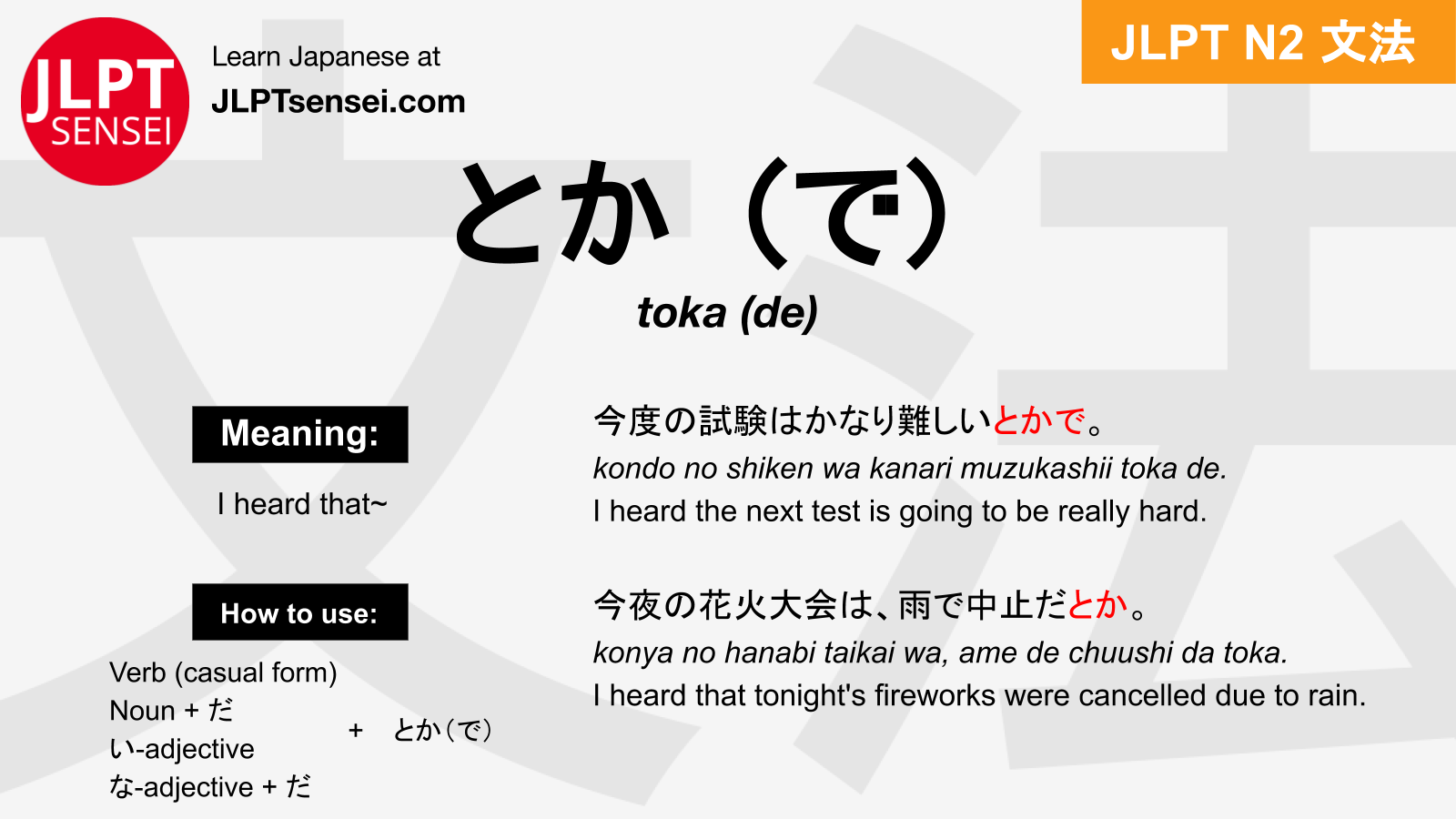 Gramática JLPT N2 とかで toka de Significado guiadejapones