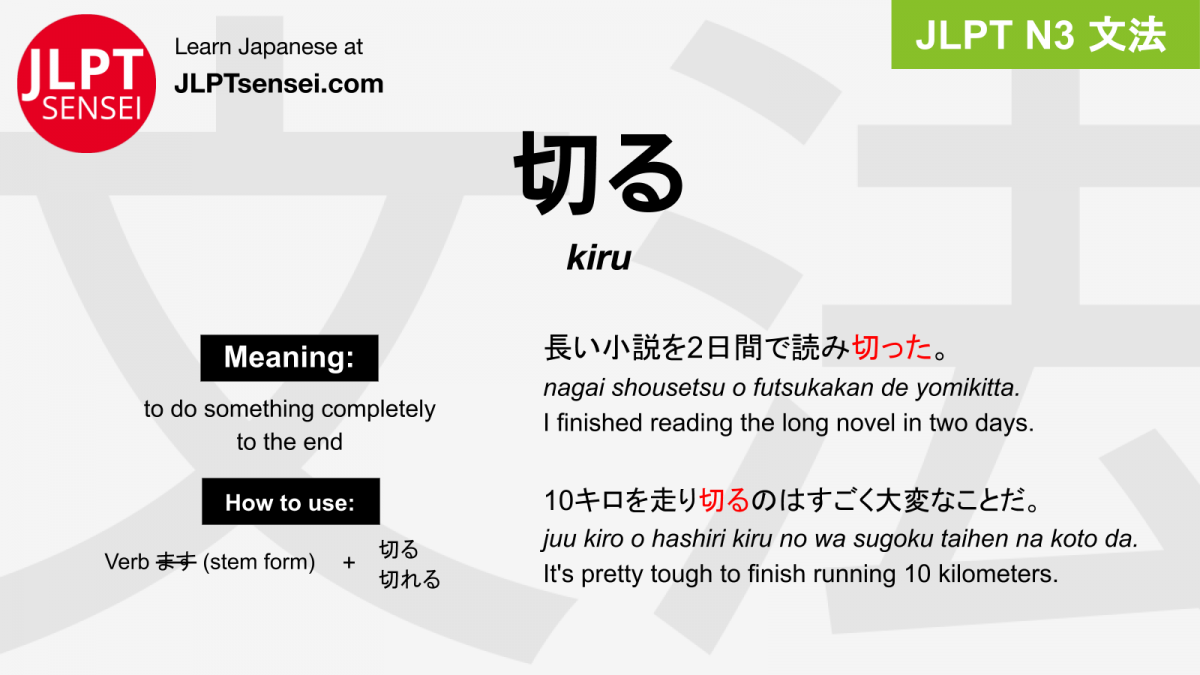 Kiru Jlpt N Grammar Meaning Japanese Flashcards Guia De