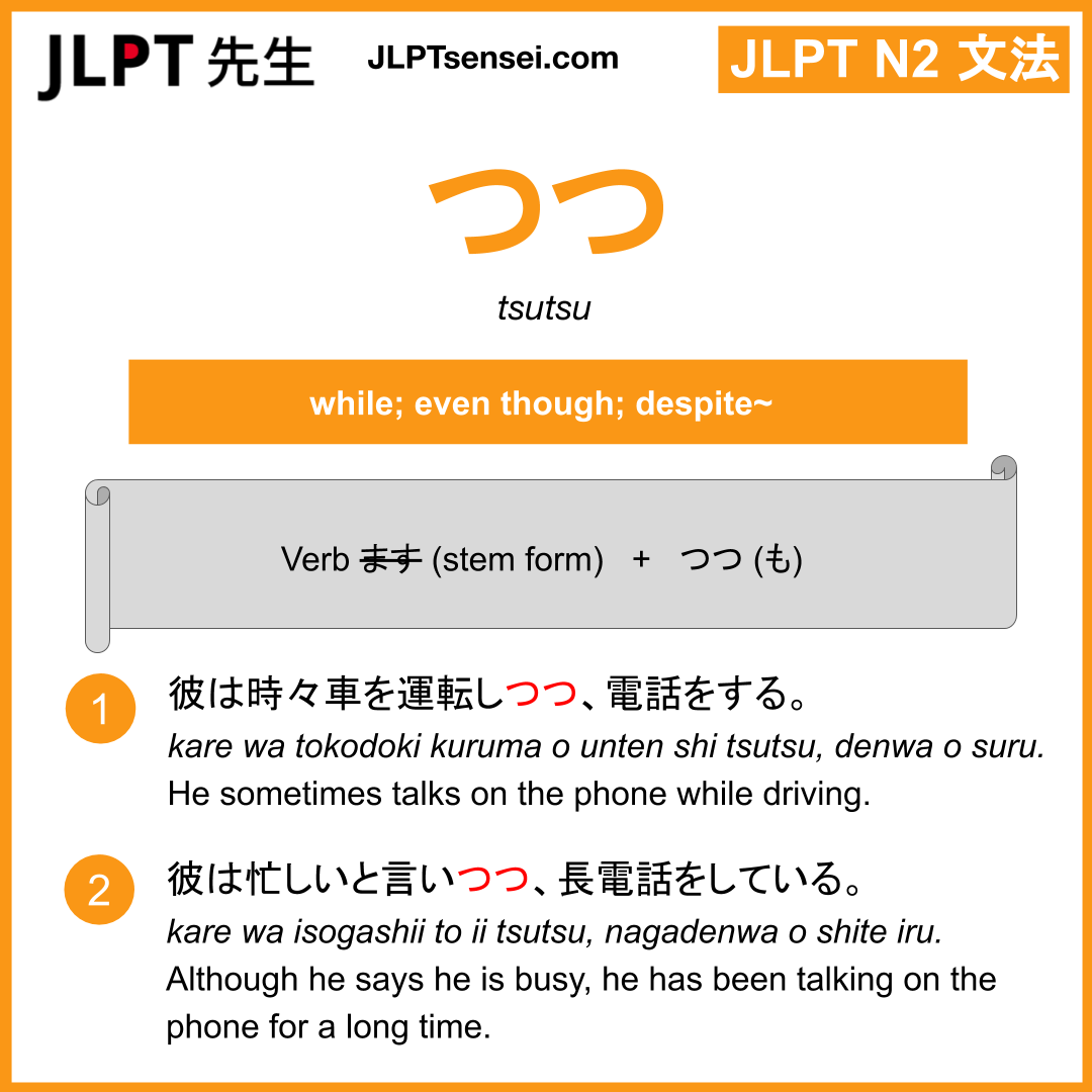 tsutsu つつ jlpt n grammar meaning 文法 例文 learn japanese flashcards Guia de Japones