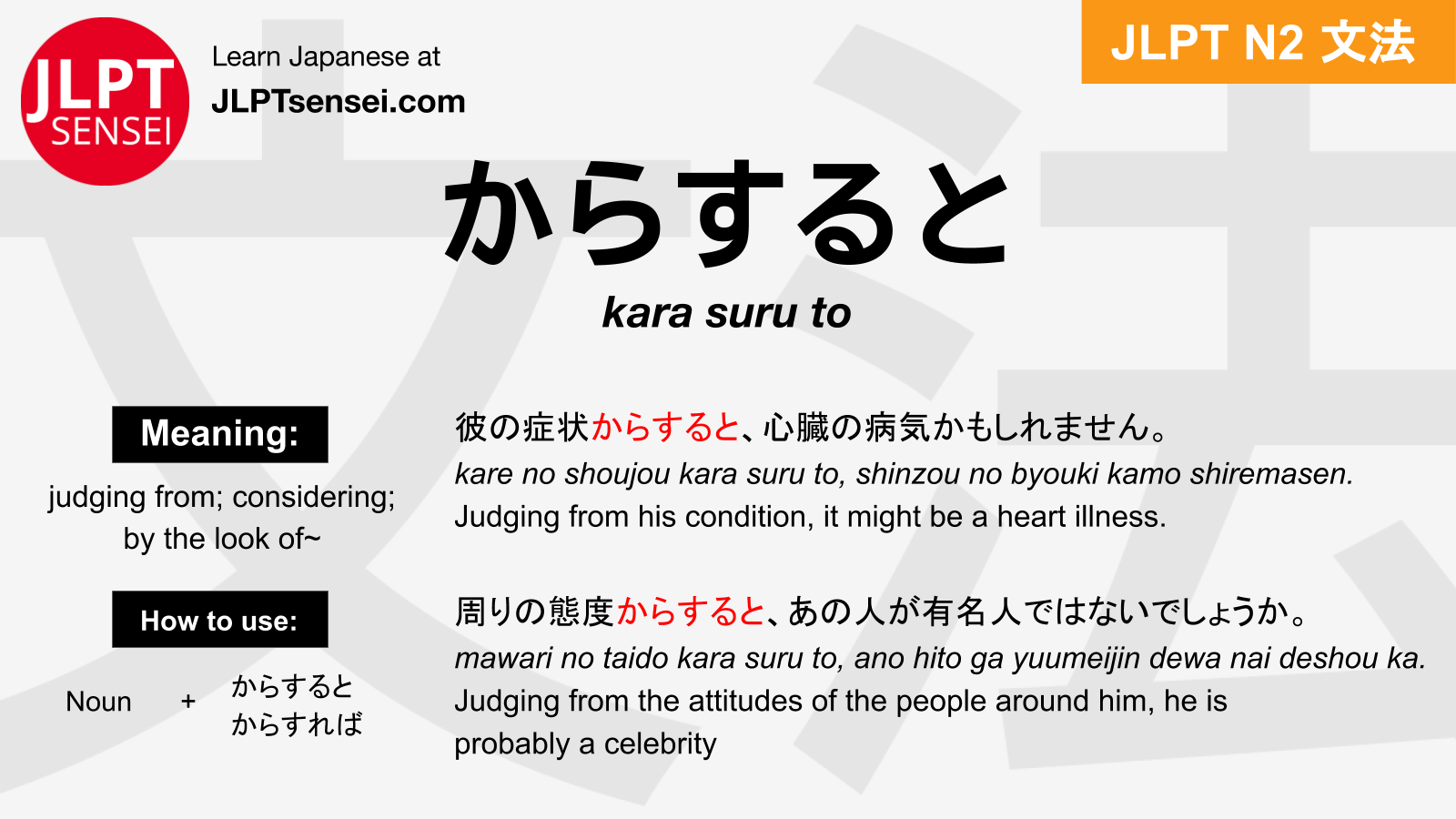 Gramática JLPT N2 からすると からすれば kara suru to kara sureba Significado