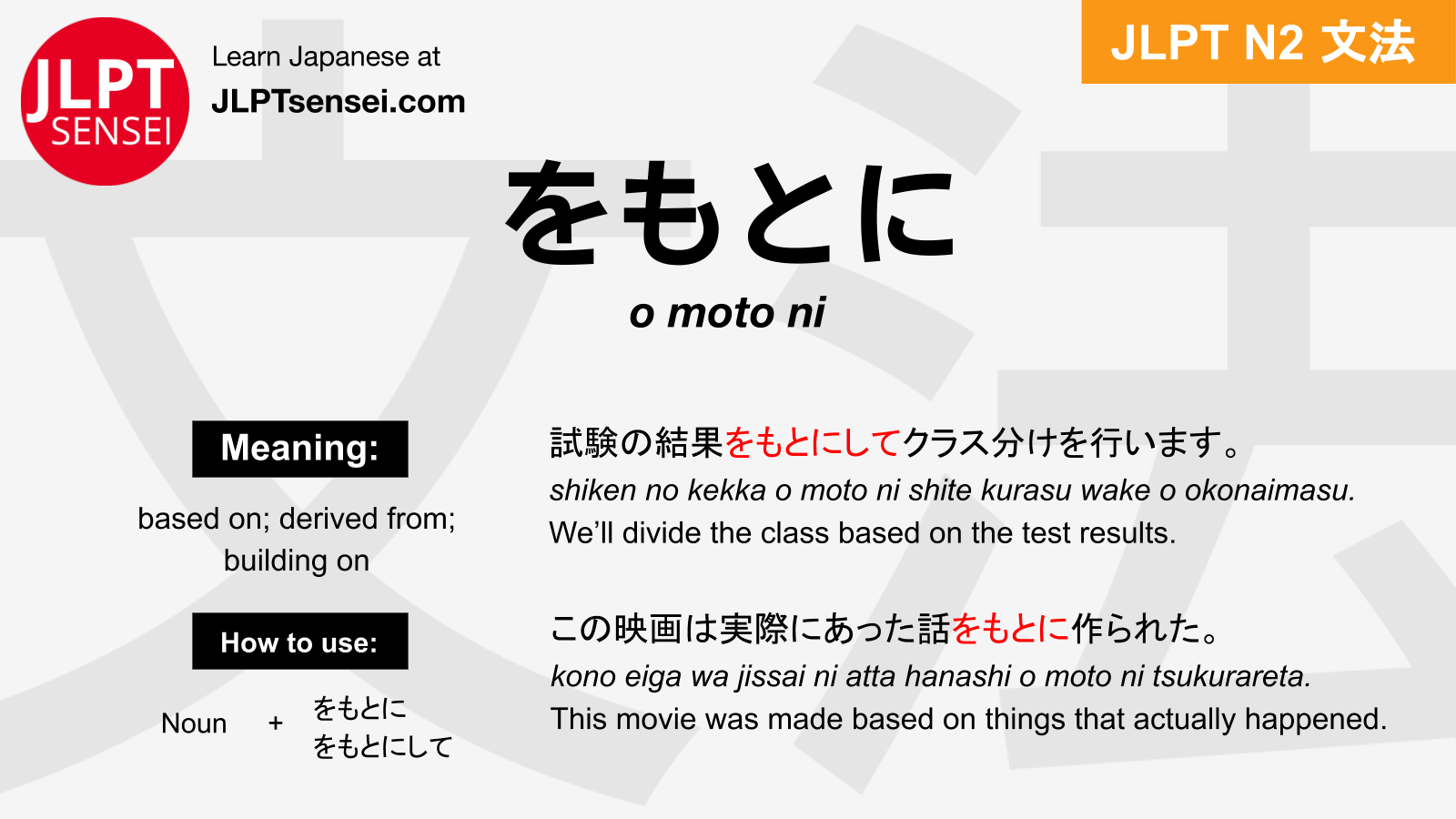 O Moto Ni Jlpt N Grammar Meaning Japanese Flashcards Guia De Japones