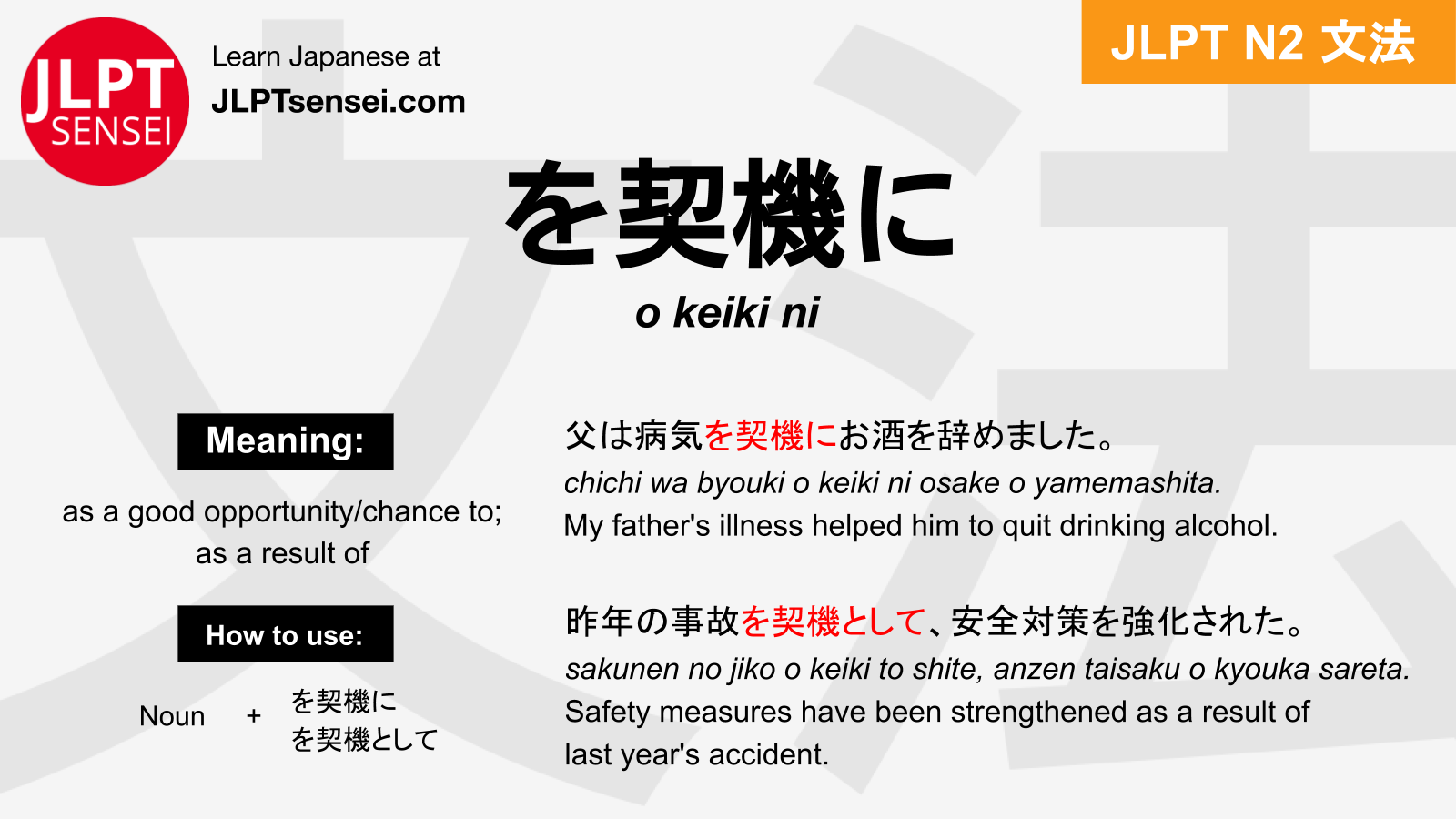 O Keiki Ni Jlpt N Grammar Meaning Japanese Flashcards