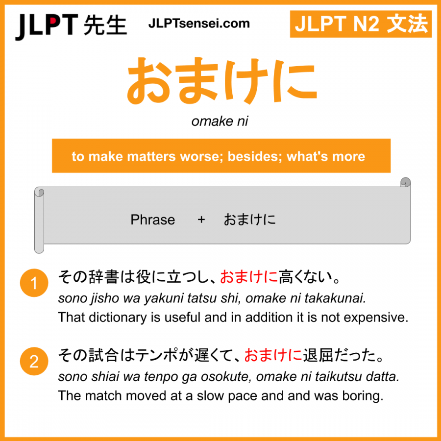 omake ni おまけに jlpt n grammar meaning 文法 例文 learn japanese flashcards Guia de Japones