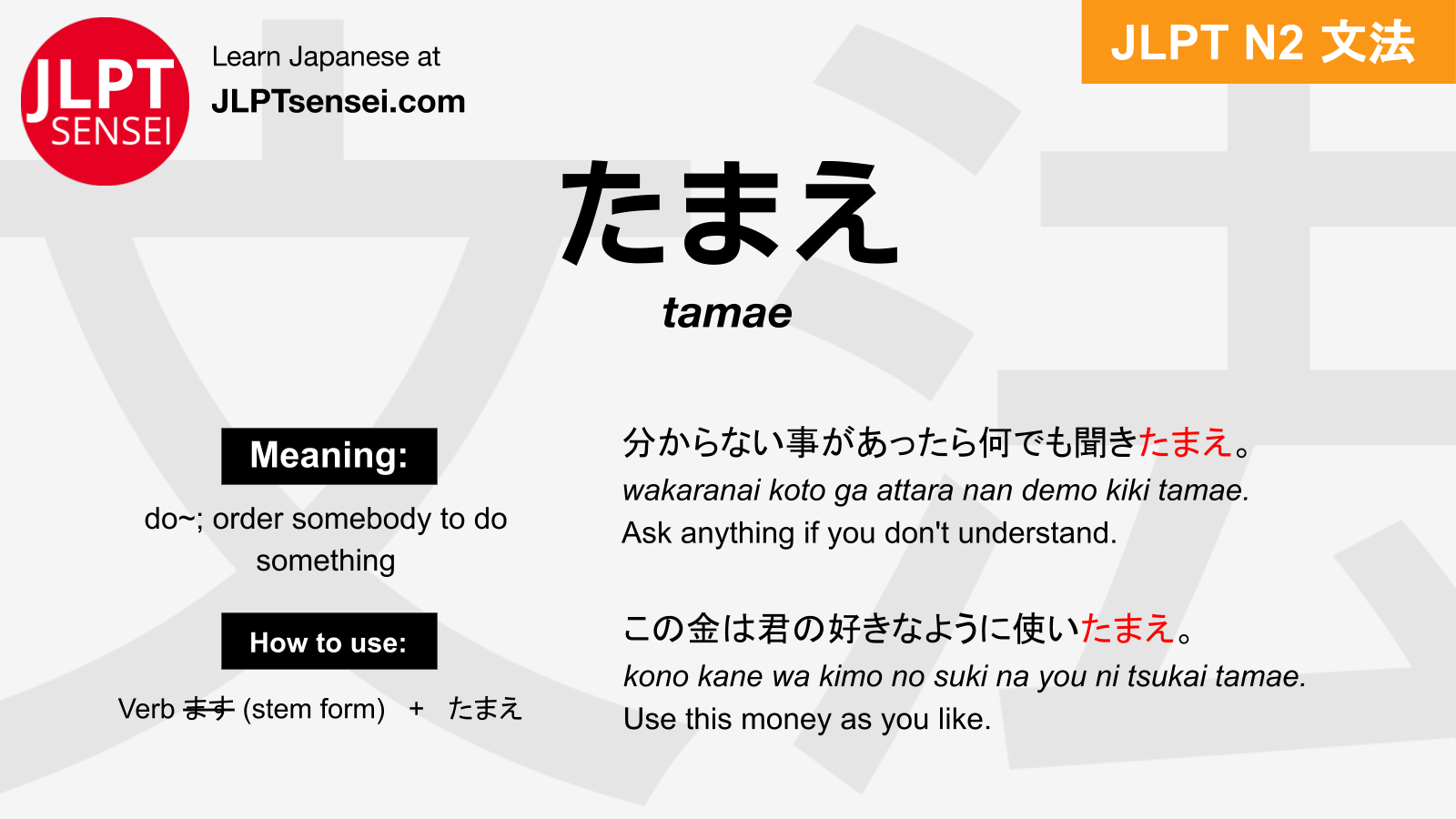 Tamae Jlpt N Grammar Meaning Japanese Flashcards Guia De