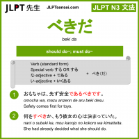 beki da べきだ jlpt n3 grammar meaning 文法 例文 learn japanese flashcards