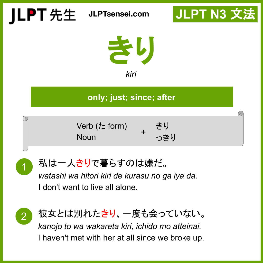 kiri きり jlpt n3 grammar meaning 文法 例文 learn japanese flashcards – Guia ...