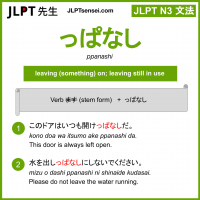 ppanashi っぱなし jlpt n3 grammar meaning 文法 例文 learn japanese flashcards