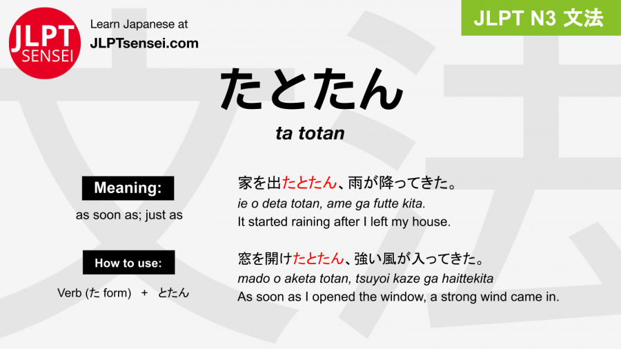 Jlpt N3 Grammar とたん Totan Learn Japanese Jlpt Sensei