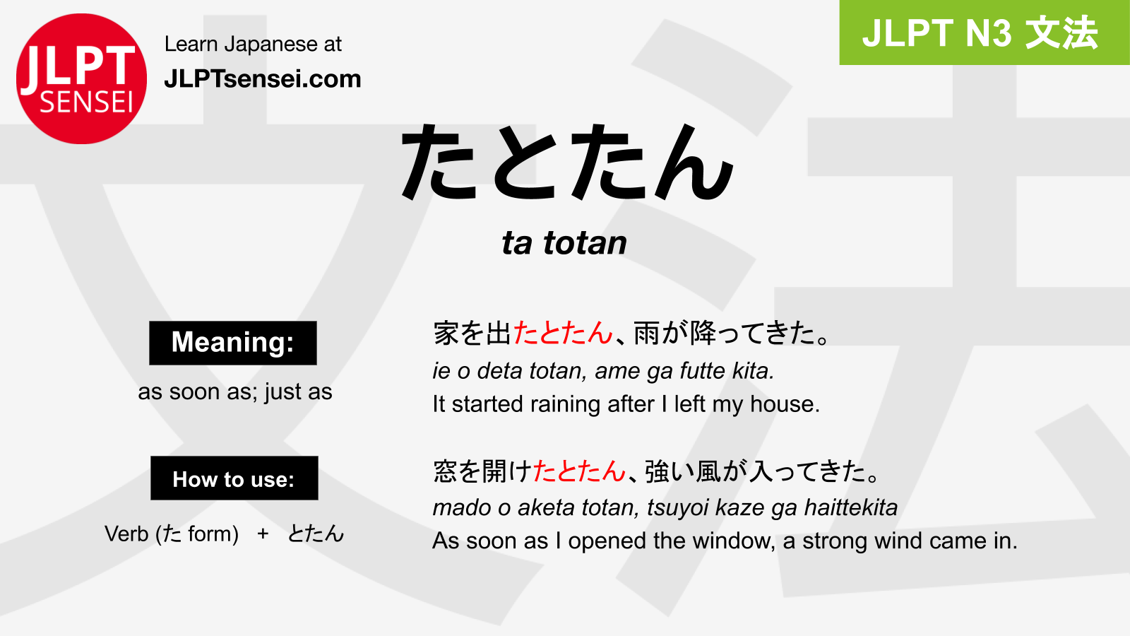 JLPT N3 Grammar: とたん (totan) - Learn Japanese | JLPT Sensei
