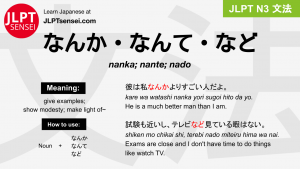 nanka nante nado なんか なんて など jlpt n3 grammar meaning 文法 例文 japanese flashcards