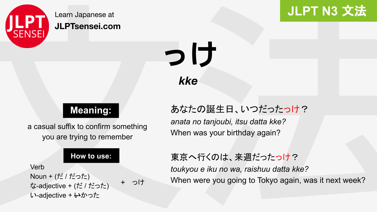 JLPT N3 Grammar: ～っけ (~kke) - Learn Japanese | JLPT Sensei