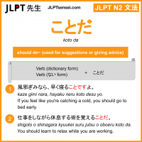 koto da ことだ jlpt n2 grammar meaning 文法 例文 learn japanese flashcards