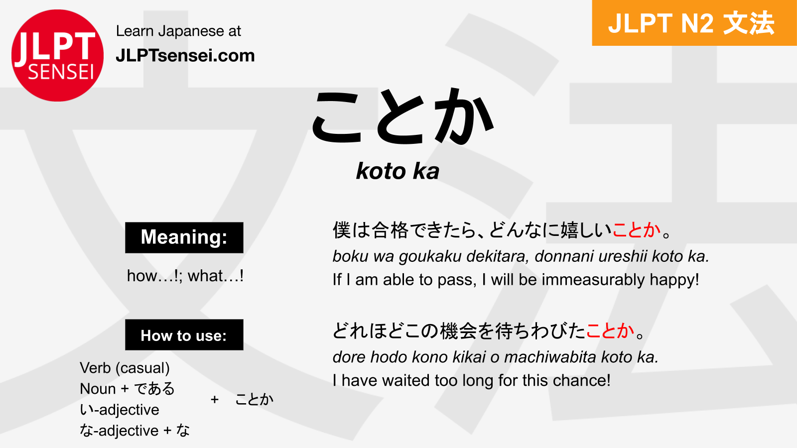 Gramática JLPT N2: ことか (koto ka) Significado – guiadejapones.com
