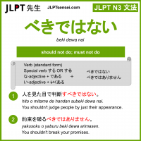 beki dewa nai べきではない jlpt n3 grammar meaning 文法 例文 learn japanese flashcards