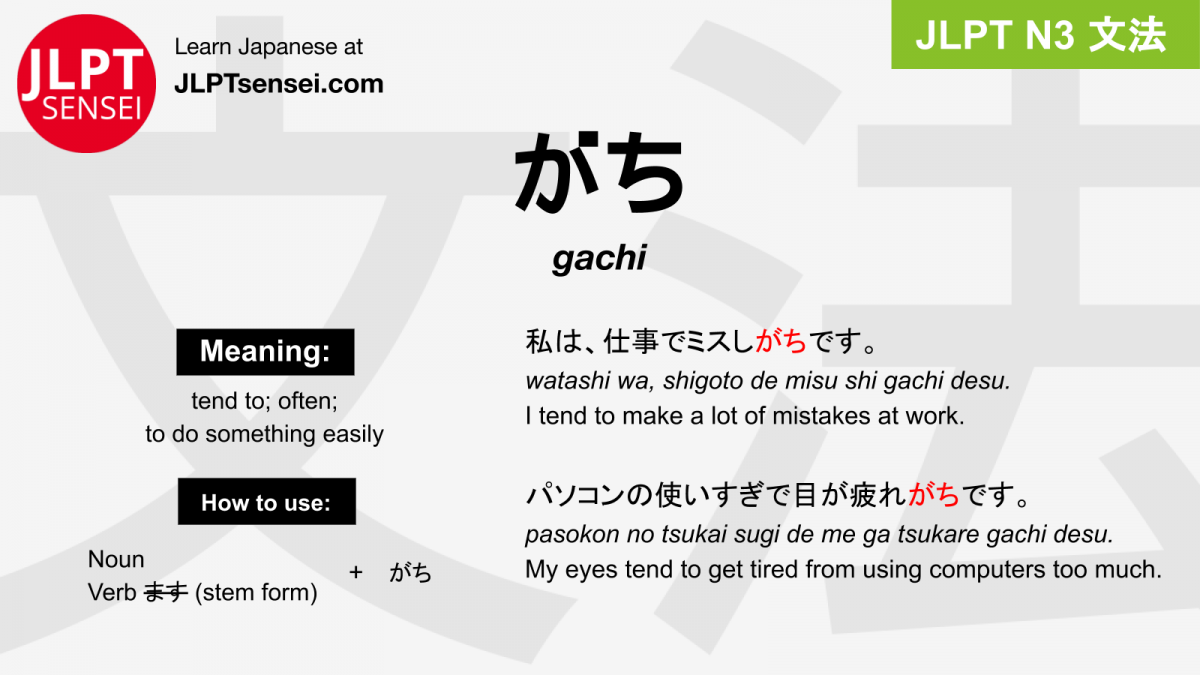gachi がち jlpt n3 grammar meaning 文法 例文 japanese flashcards – Guia de ...