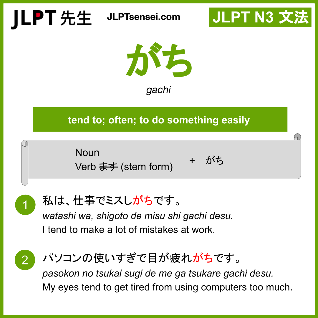 gachi がち jlpt n3 grammar meaning 文法 例文 learn japanese flashcards – Guia ...