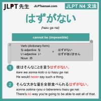 hazu ga nai はずがない はずがない jlpt n4 grammar meaning 文法 例文 learn japanese flashcards