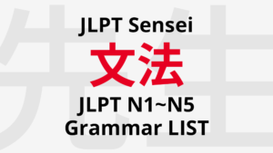 JLPT grammar list all levels