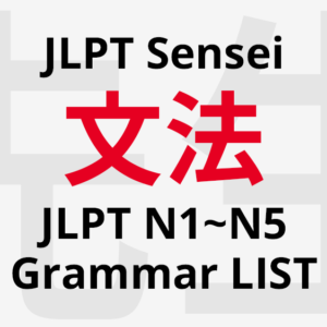 Lista de Gramática JLPT Completa