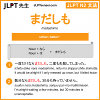 madashimo まだしも jlpt n2 grammar meaning 文法 例文 learn japanese flashcards