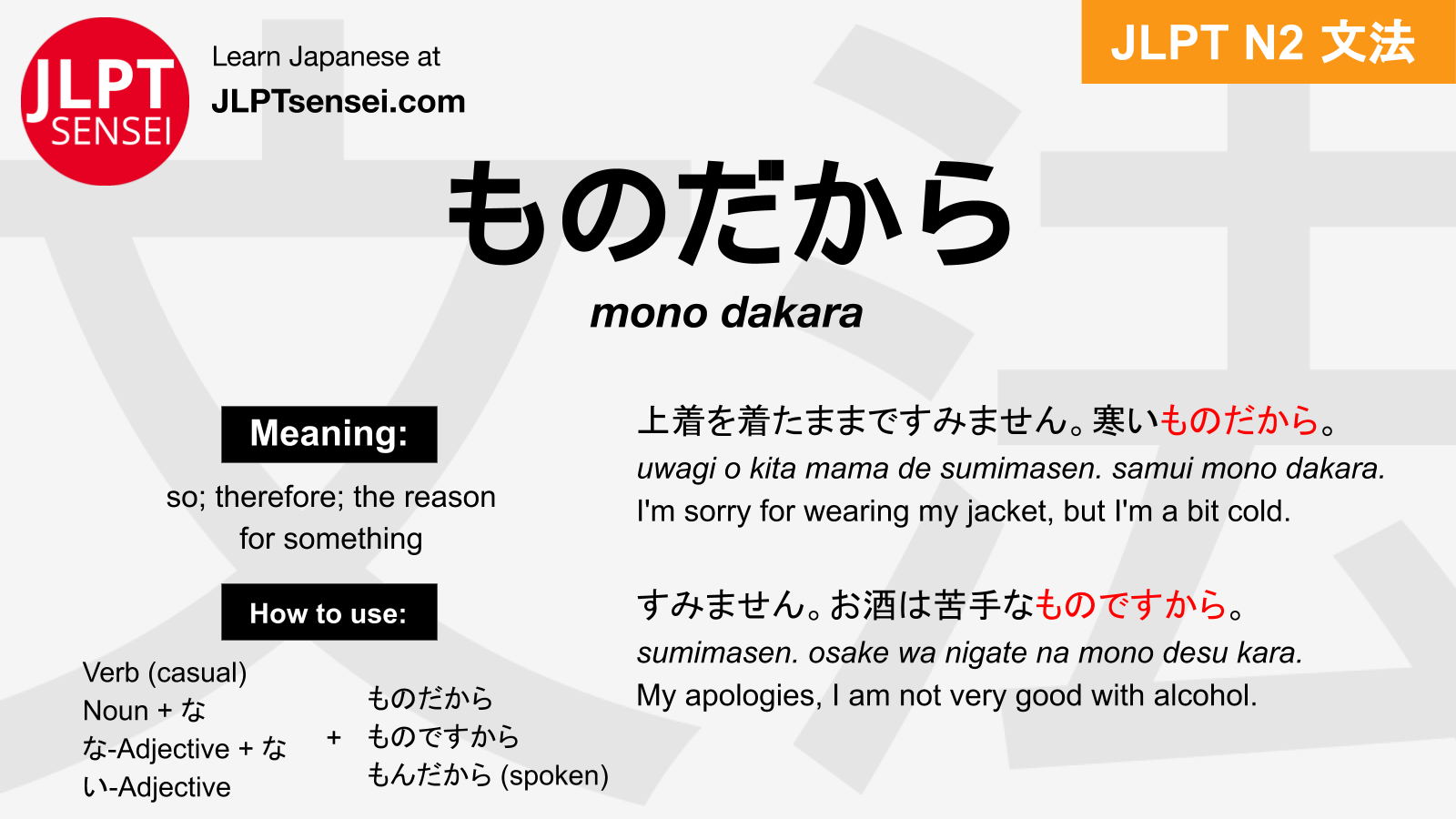 mono dakara ものだから jlpt n2 grammar meaning 文法 例文 japanese flashcards ...