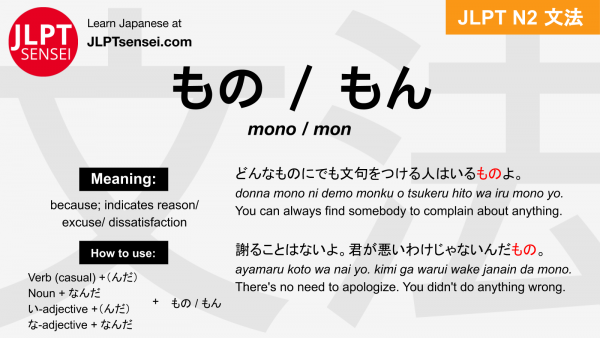 mono mon もの もん jlpt n2 grammar meaning 文法 例文 japanese flashcards