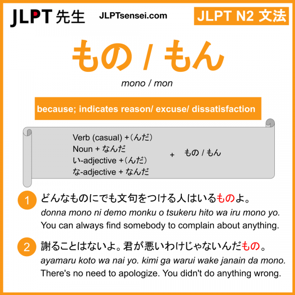 mono mon もの もん jlpt n2 grammar meaning 文法 例文 learn japanese flashcards