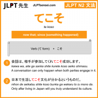 te koso てこそ jlpt n2 grammar meaning 文法 例文 learn japanese flashcards