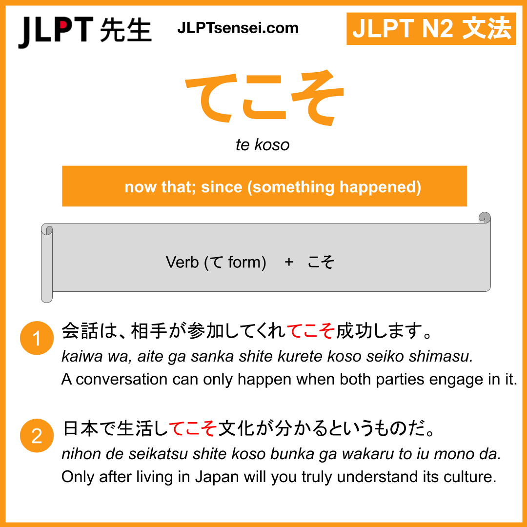 te koso てこそ jlpt n2 grammar meaning 文法 例文 learn japanese flashcards ...