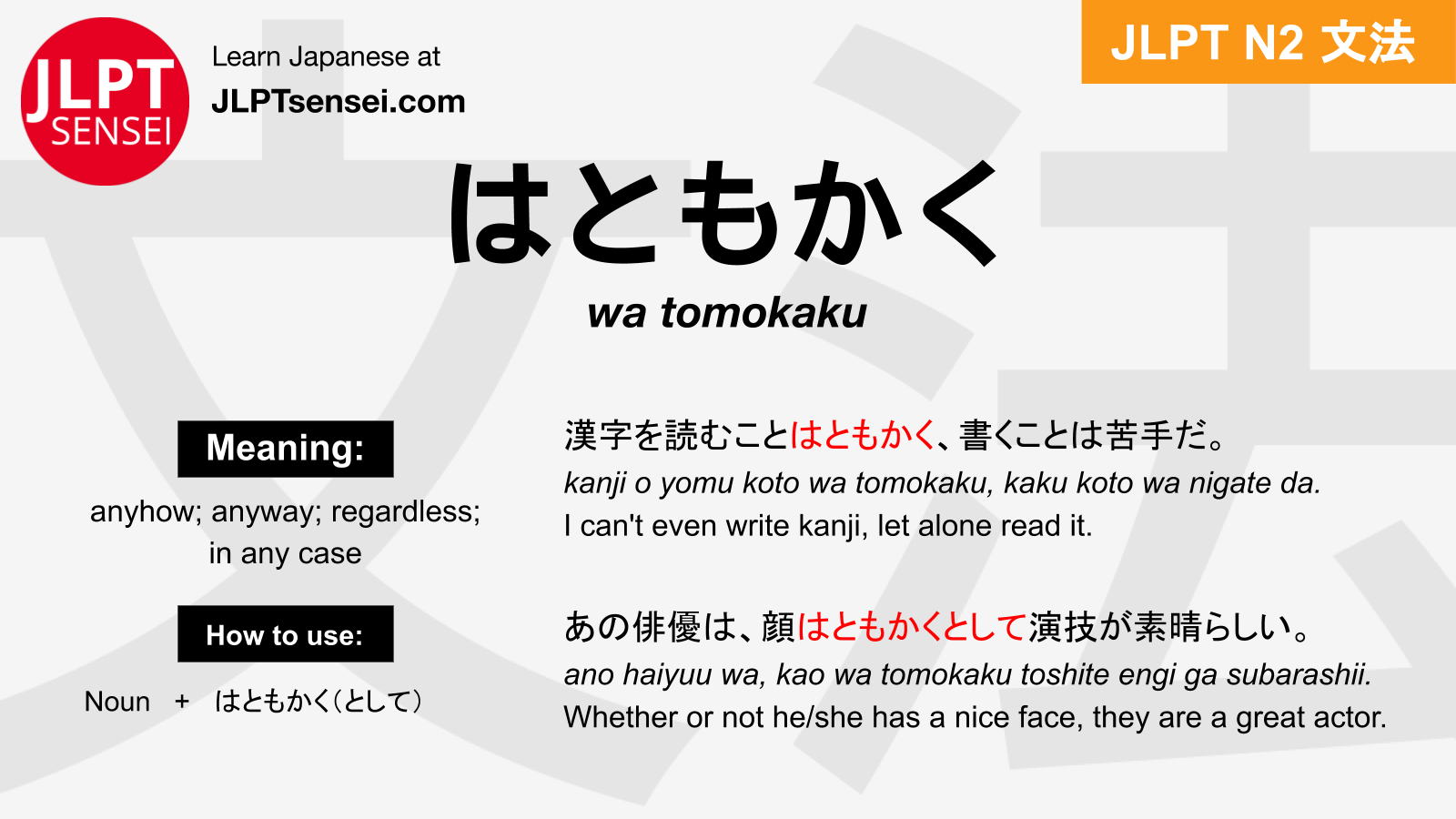 N2 Grammar: はともかく (wa tomokaku) - Learn Japanese | JLPT Sensei