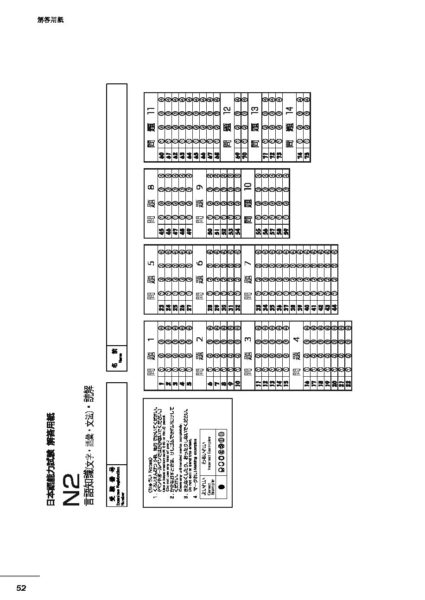 JLPT N2 practice test blank answer sheet Guia De Japones