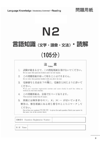 JLPT N2 PRACTICE EXAM SHEET PART Nihongoph, 52% OFF