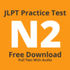 Toma el examen de práctica del JLPT N2 日本語能力試験