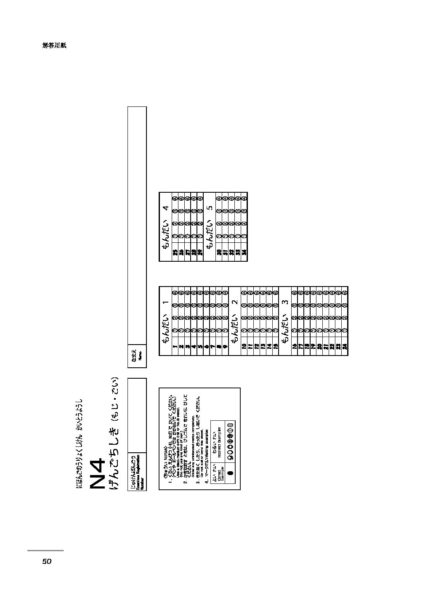 jlpt-n4-practice-test-blank-answer-sheet-guia-de-japones