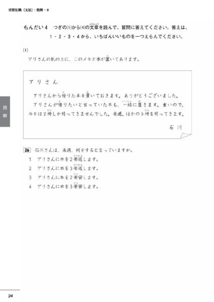 JLPT N4 Practice Test Reading Section – Guia De Japones