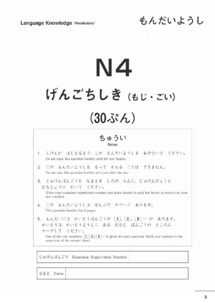 JLPT N4 Practice Test Vocabulary Section – Guia De Japones