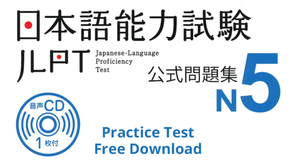 JLPT-N5-practice-test-日本語能力試験-free-download