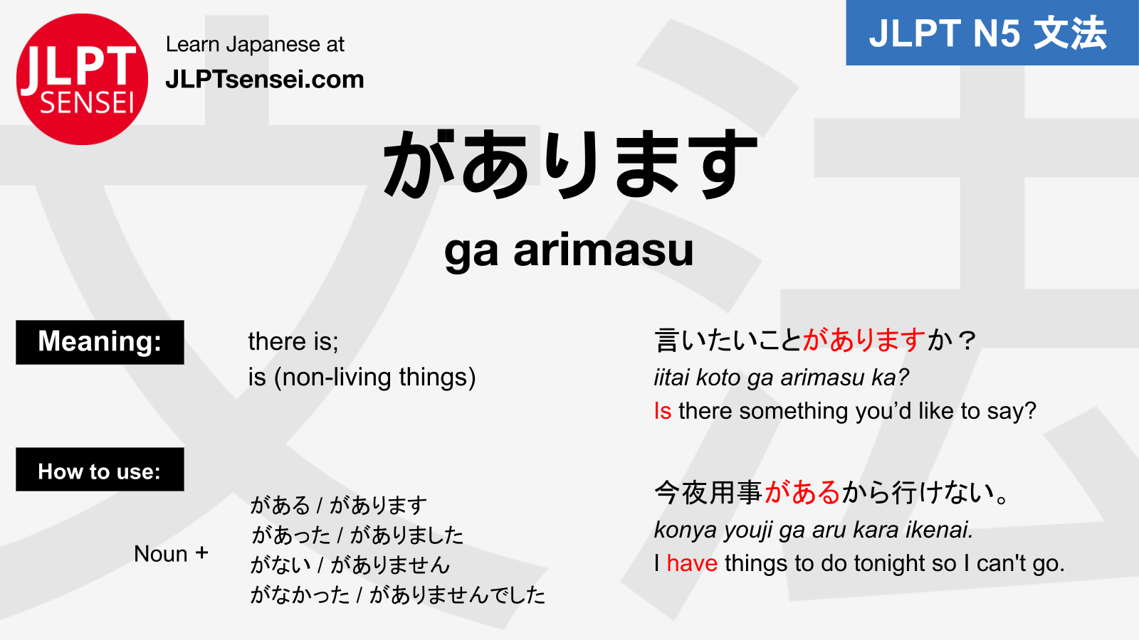 n5-grammar-ga-arimasu-ga-aru-learn-japanese-jlpt-sensei