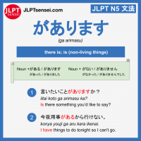 ga arimasu があります jlpt n5 grammar meaning 文法例文 learn japanese flashcards