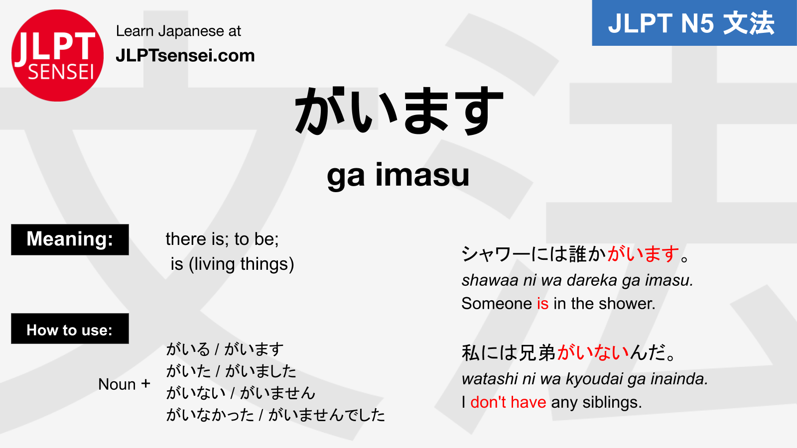 n5-grammar-ga-iru-learn-japanese-jlpt-sensei