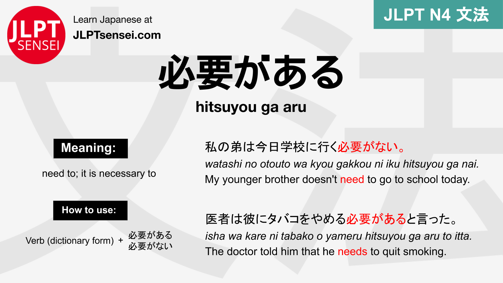 N4 Grammar: 必要がある (hitsuyou ga aru) Learn Japanese | JLPT Sensei