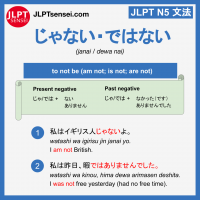 janai dewa nai じゃない ではない jlpt n5 grammar meaning 文法例文 learn japanese flashcards