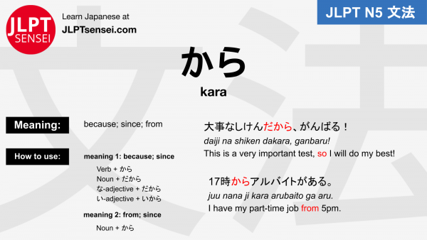 kara-jlpt-n5-grammar-meaning-japanese-flashcards-guia-de-japones