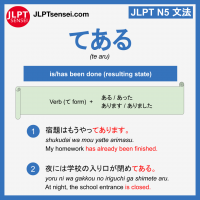 te aru てある jlpt n5 grammar meaning 文法 例文 learn japanese flashcards