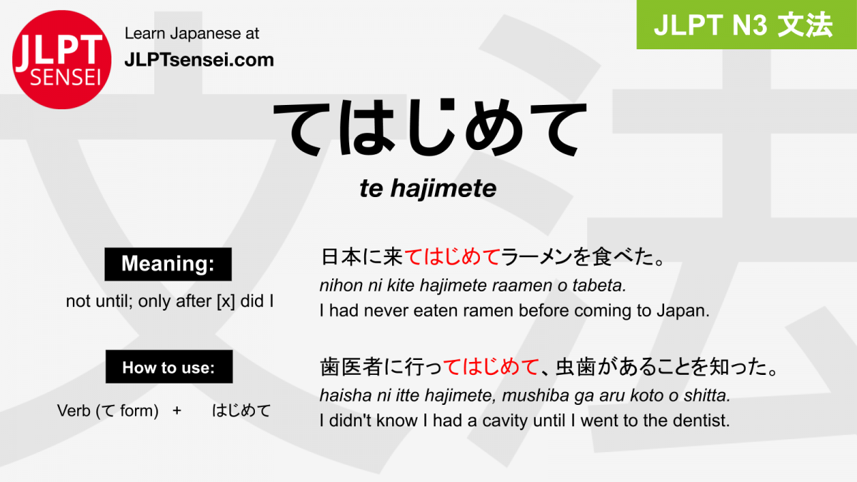 Te Hajimete てはじめて Jlpt N3 Grammar Meaning 文法 例文 Japanese Flashcards ...