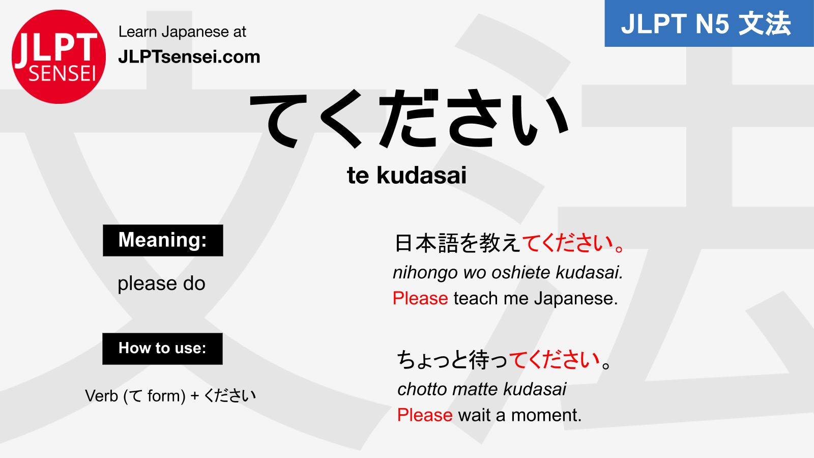 N5 Grammar: てください (te kudasai) Learn Japanese | JLPT Sensei