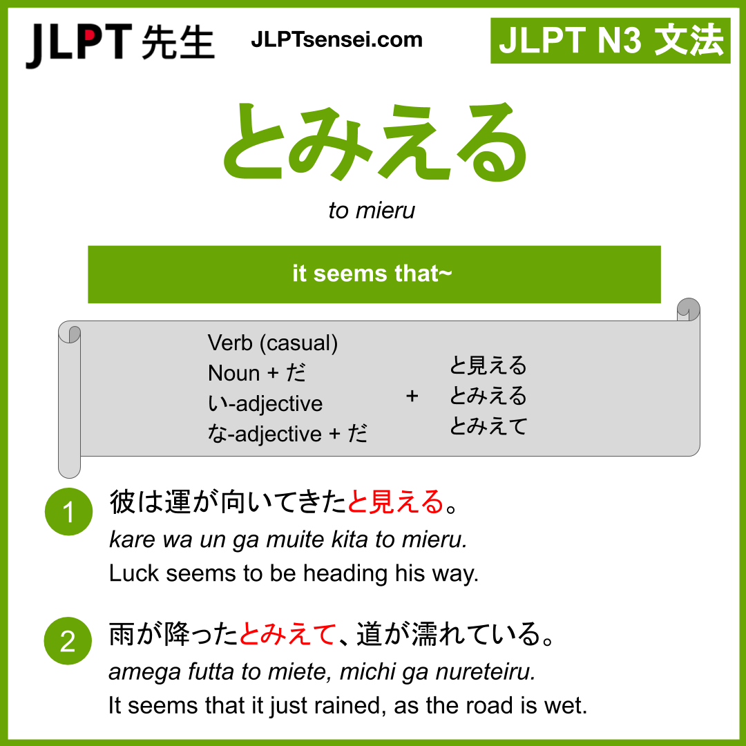 to mieru とみえる jlpt n3 grammar meaning 文法 例文 learn japanese flashcards ...