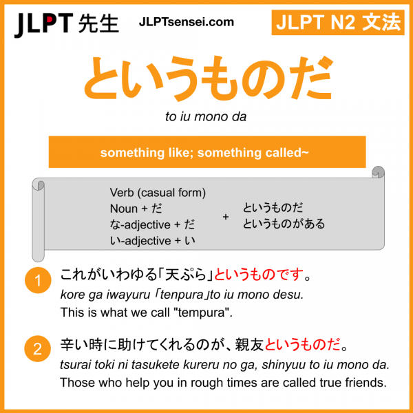 to iu mono da というものだ jlpt n2 grammar meaning 文法 例文 learn japanese flashcards