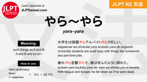 yara~yara やら～やら jlpt n2 grammar meaning 文法 例文 japanese flashcards